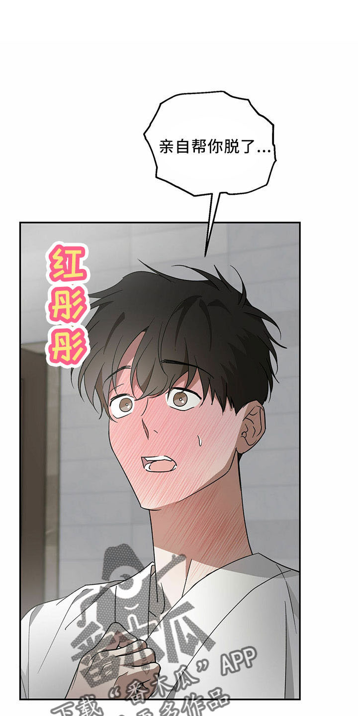 主佣关系漫画,第74话1图