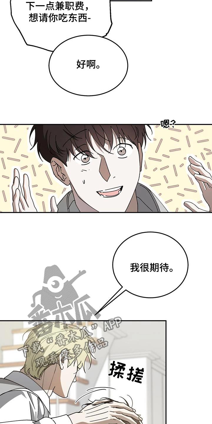 主仆关系漫画,第125话1图