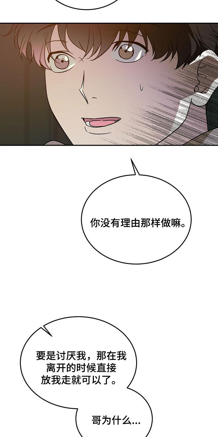 主仆之间禁忌之恋漫画,第105话1图