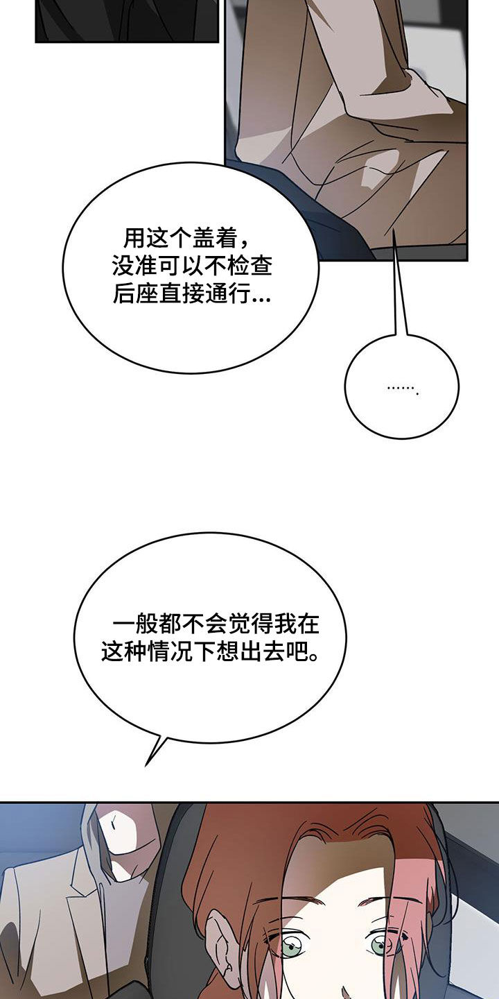 主仆关系漫画,第101话1图