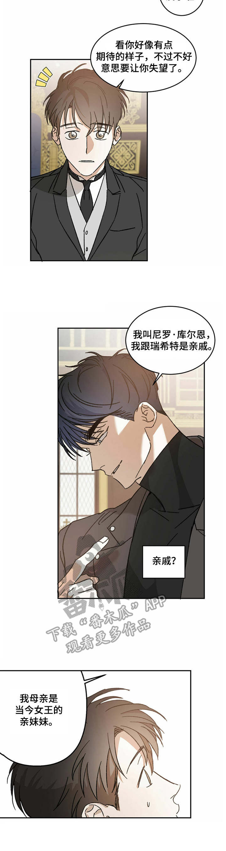 主仆关系啥意思漫画,第10话1图