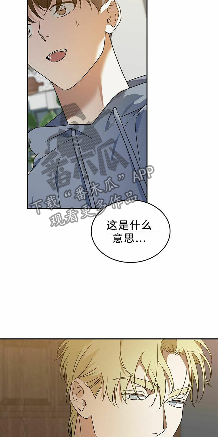 主仆相处方式漫画,第53话2图