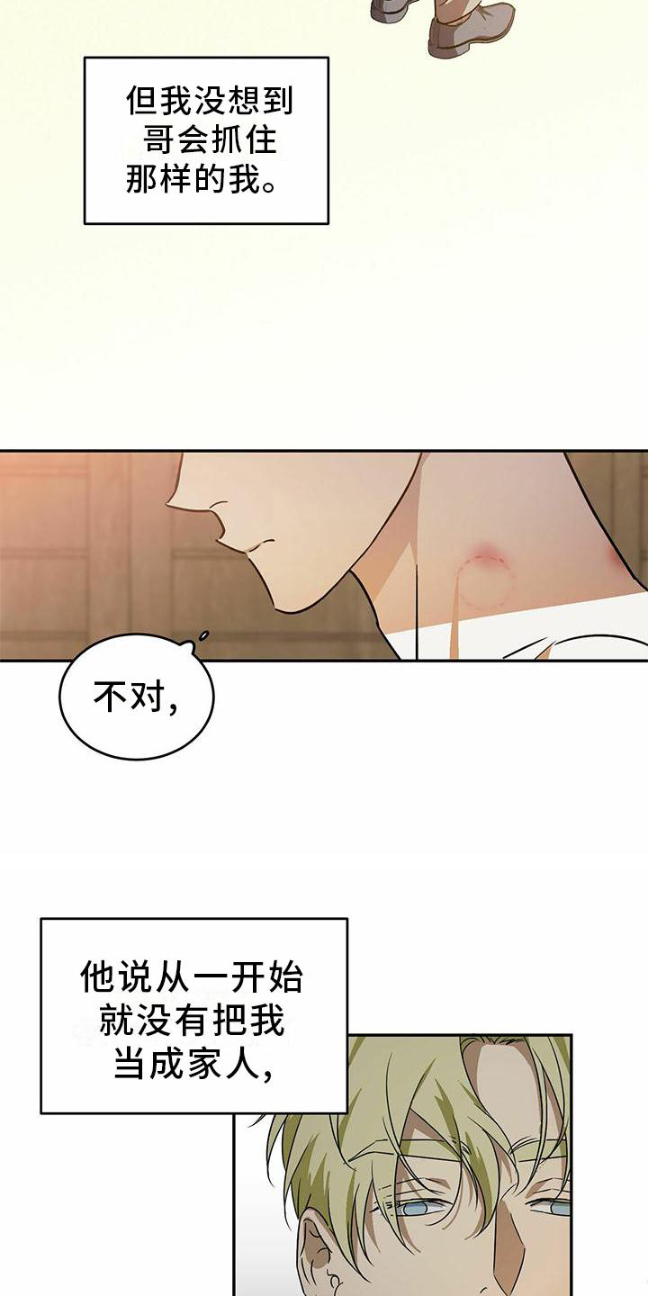 主仆相处方式漫画,第53话2图