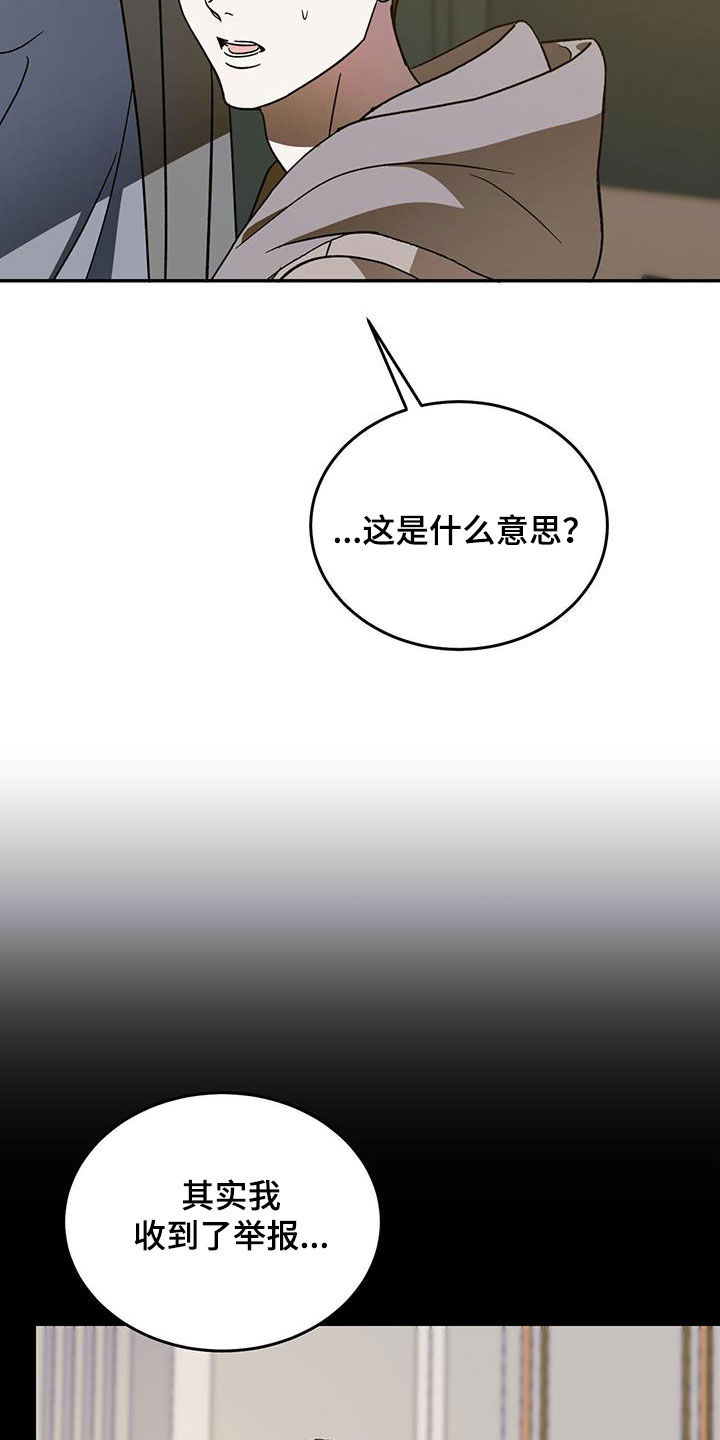 主仆关系漫画,第104话1图