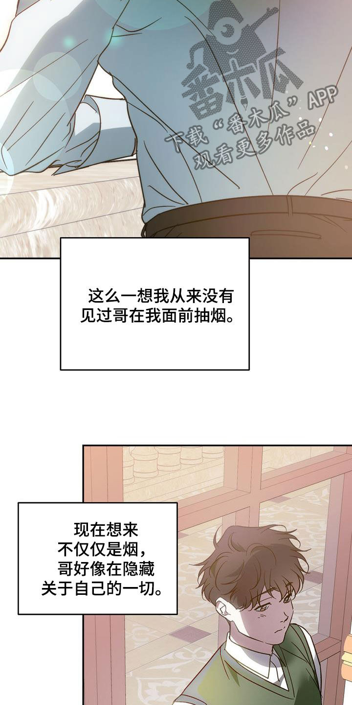 主对仆的关系漫画,第109话1图