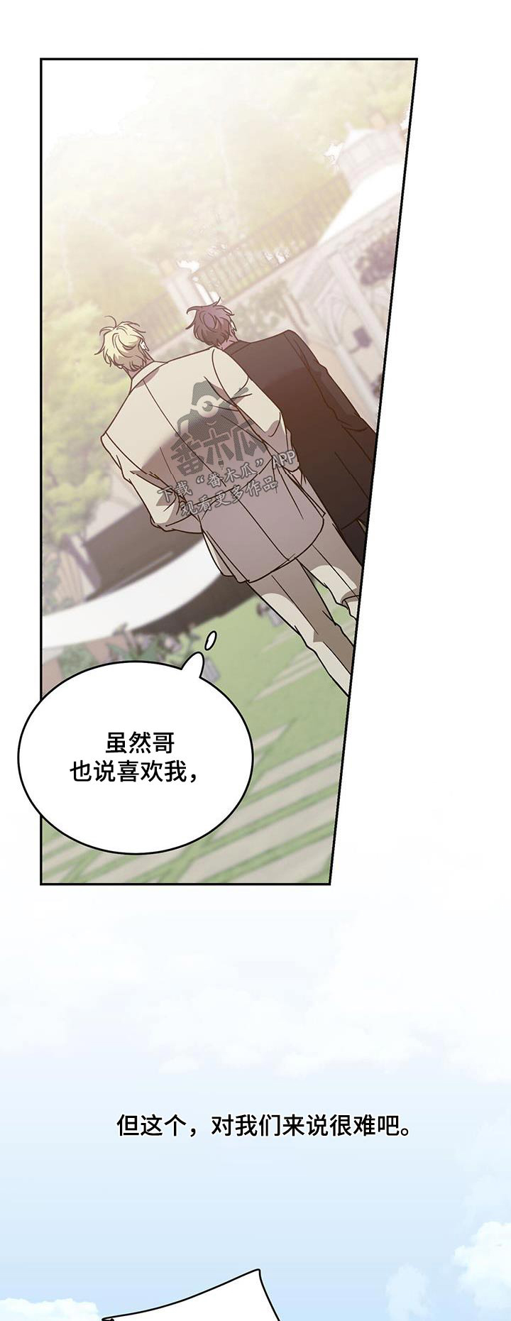 主佣关系漫画,第118话1图