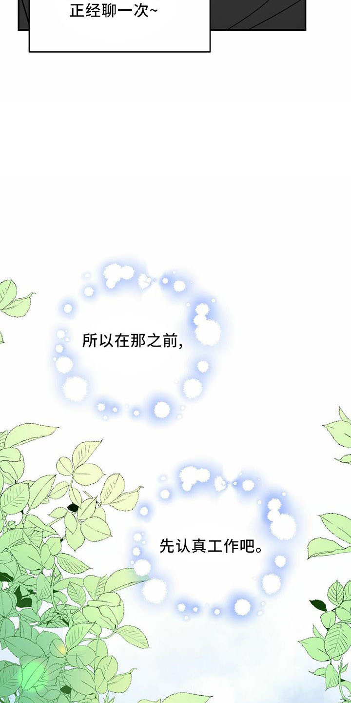 主对仆的关系漫画,第58话1图