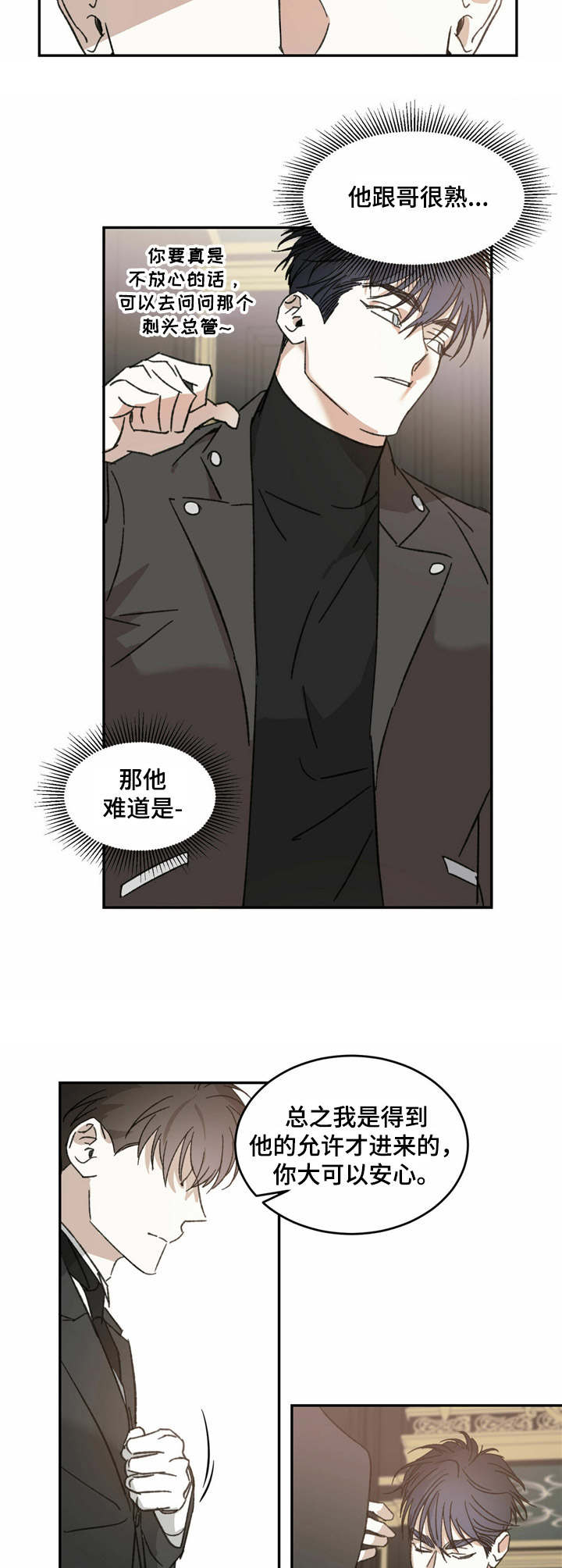 主仆二人最后结局漫画,第9话2图