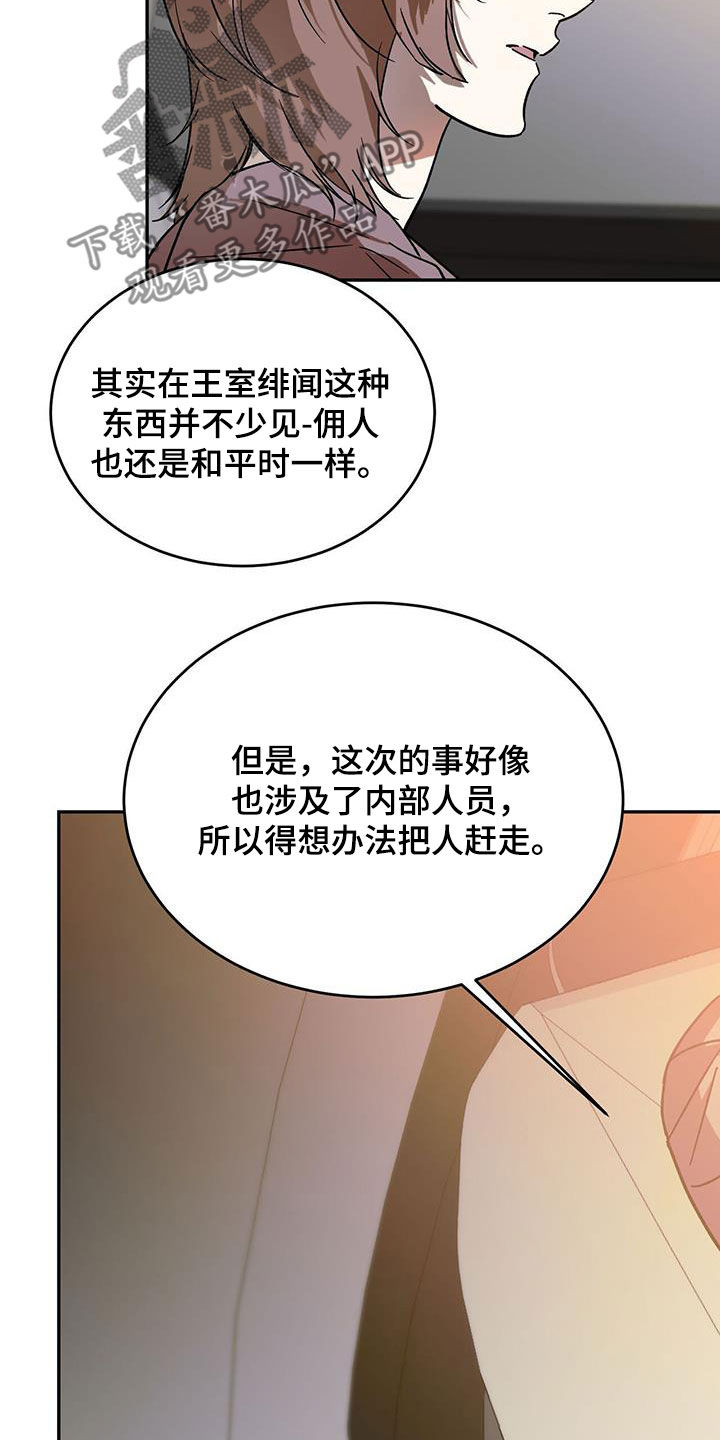 主仆关系漫画,第95话1图
