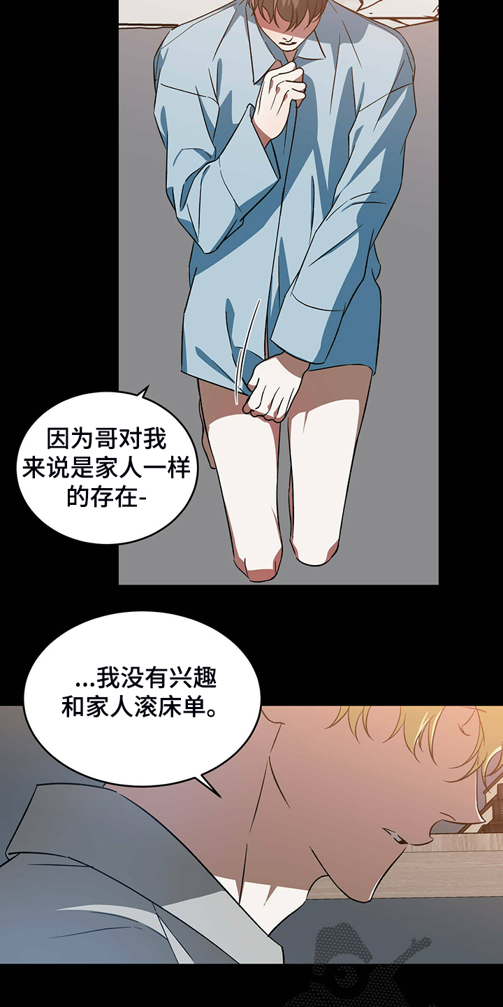 主仆怎么区别漫画,第48话1图