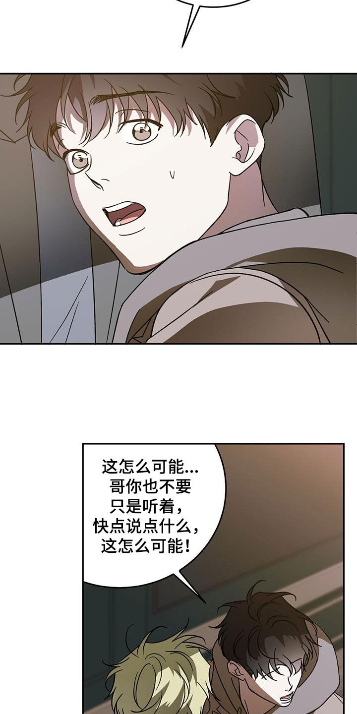 主仆关系漫画,第104话2图
