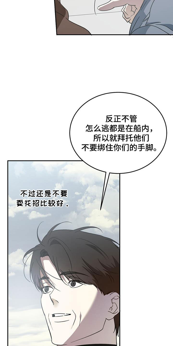 主佣关系漫画,第111话1图