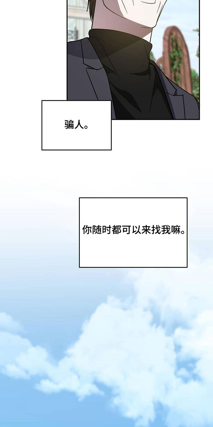 主仆关系啥意思漫画,第107话1图