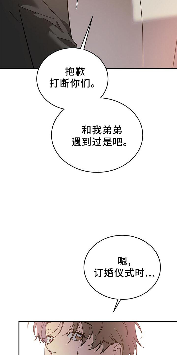 主播鲤鱼漫画,第80话1图