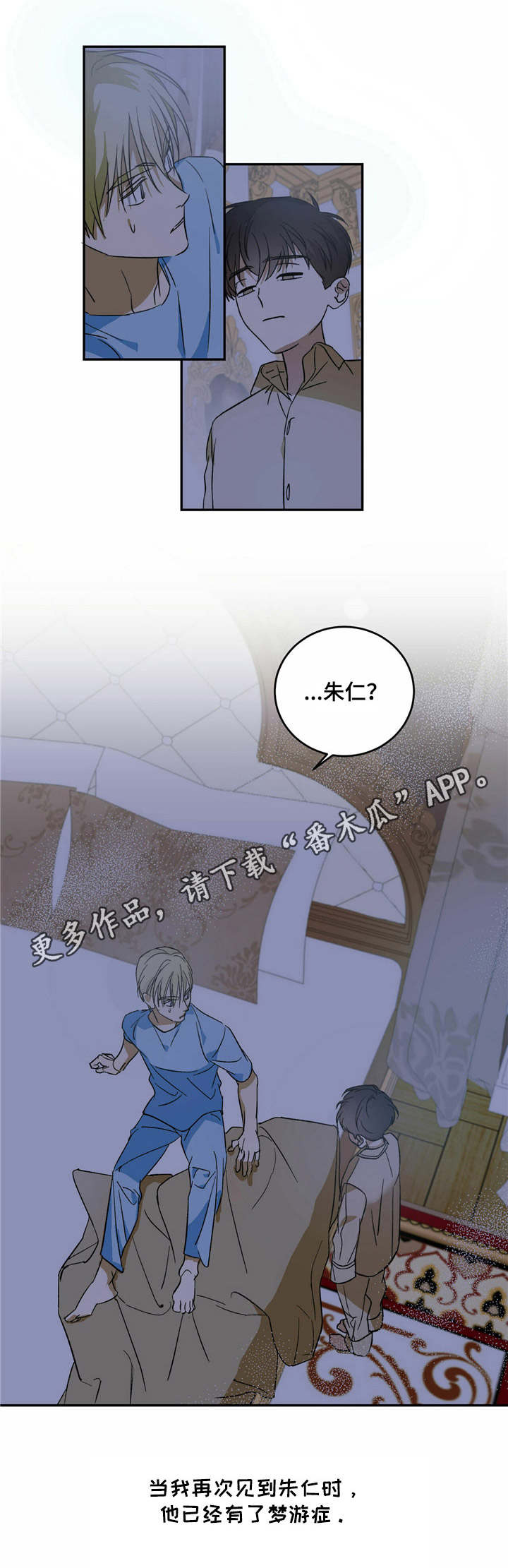 主仆关系漫画,第7话2图