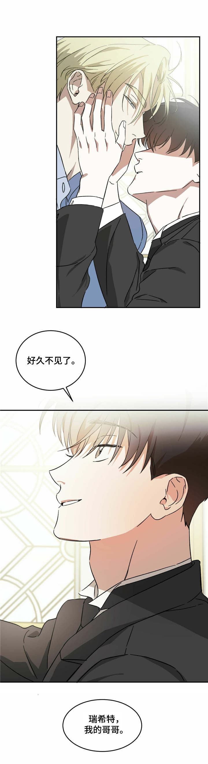 主仆关系漫画,第2话1图
