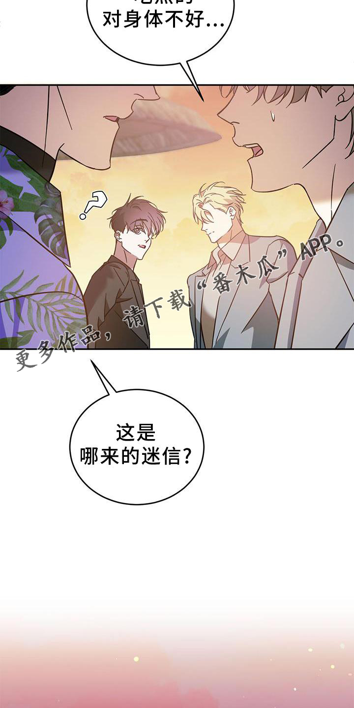 主仆关系漫画,第83话2图