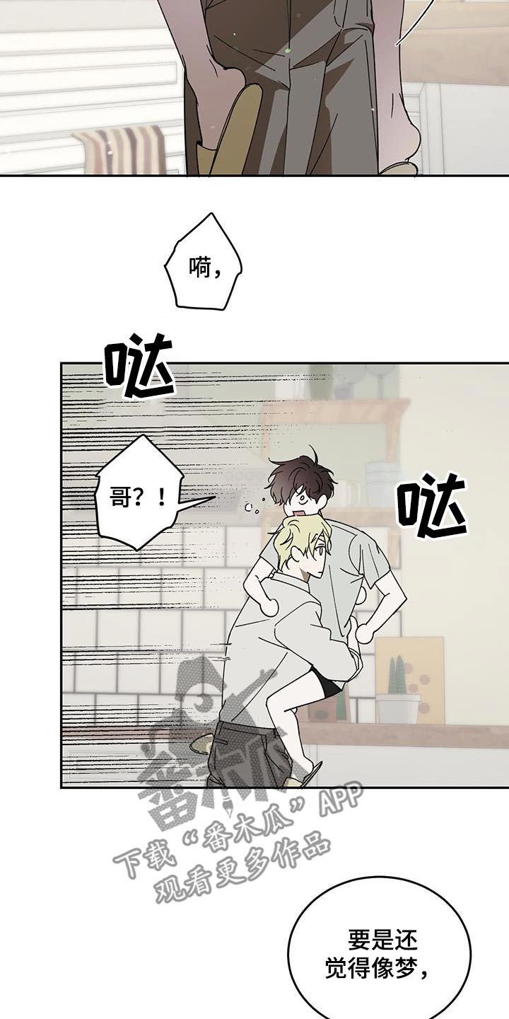 主仆协议是什么漫画,第121话2图