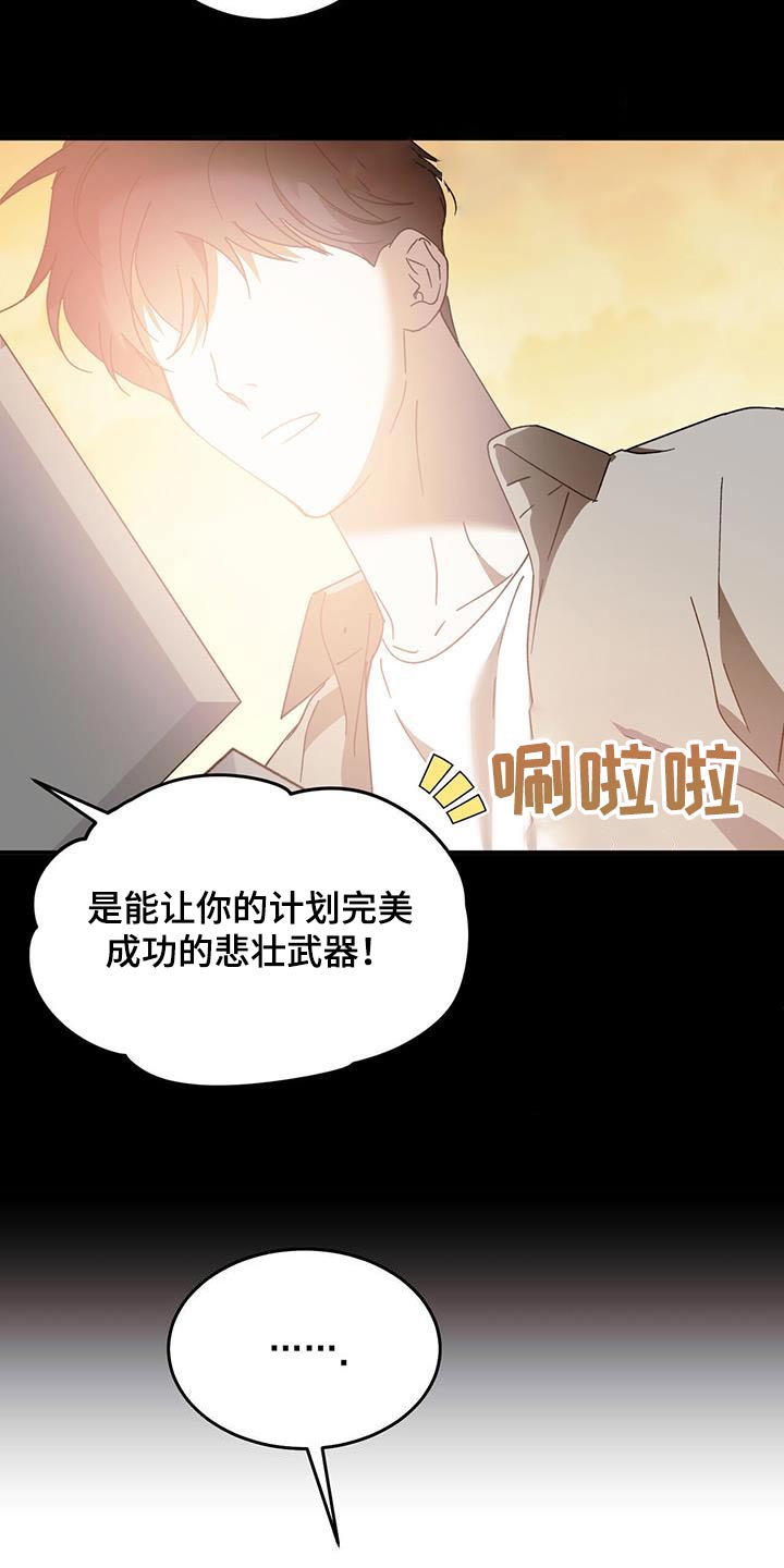 主仆关系漫画,第124话2图