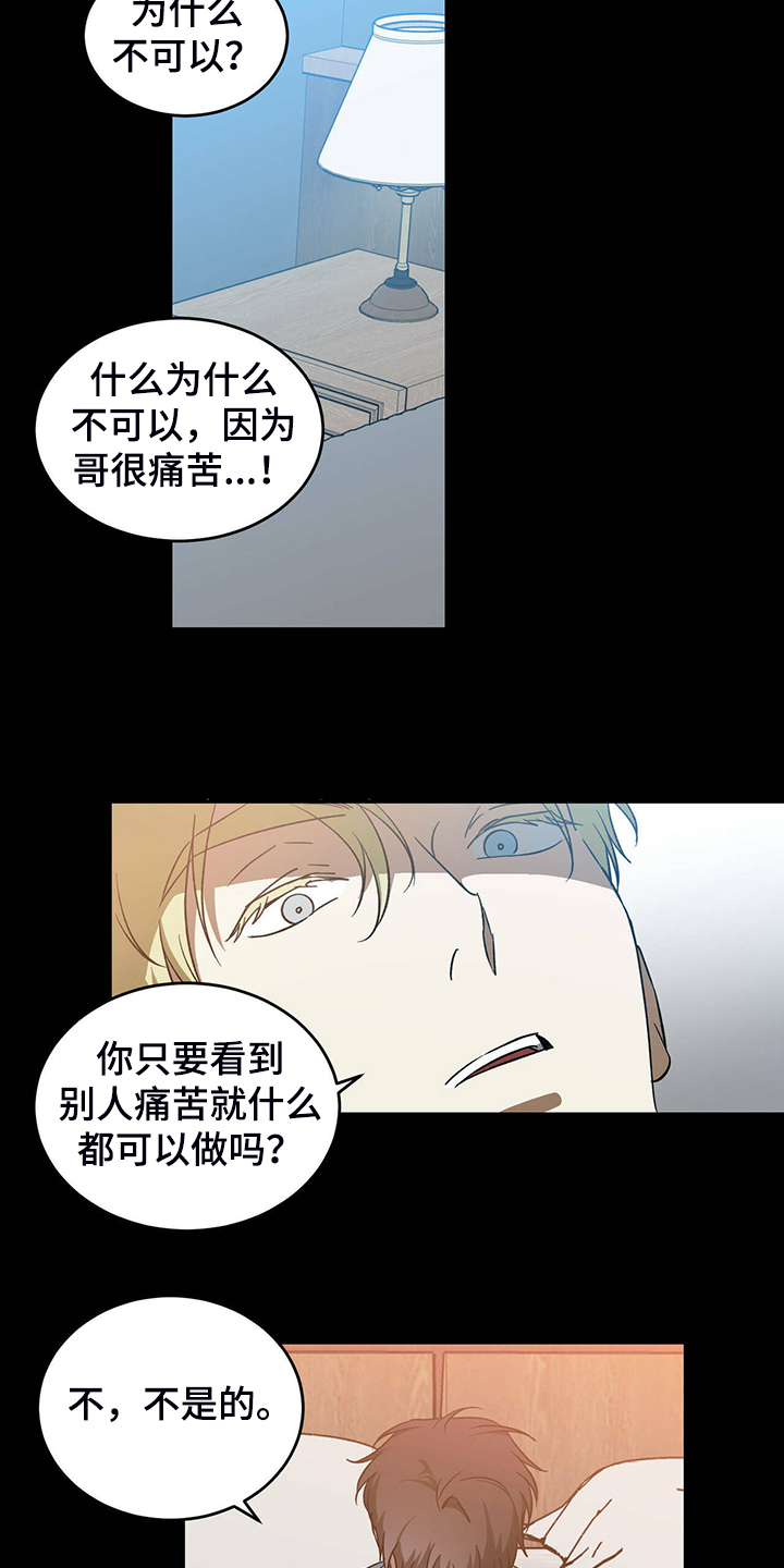 主仆怎么区别漫画,第48话2图