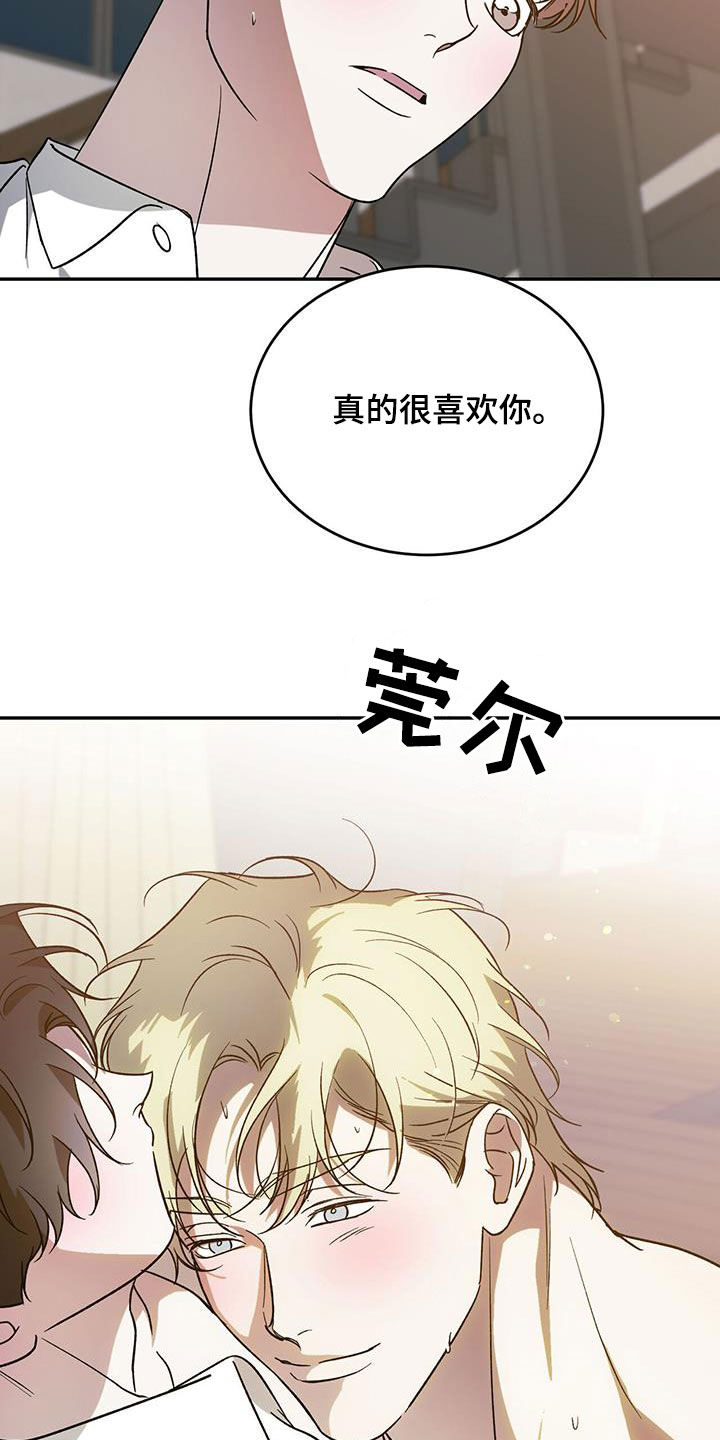 主仆歌曲漫画,第94话2图