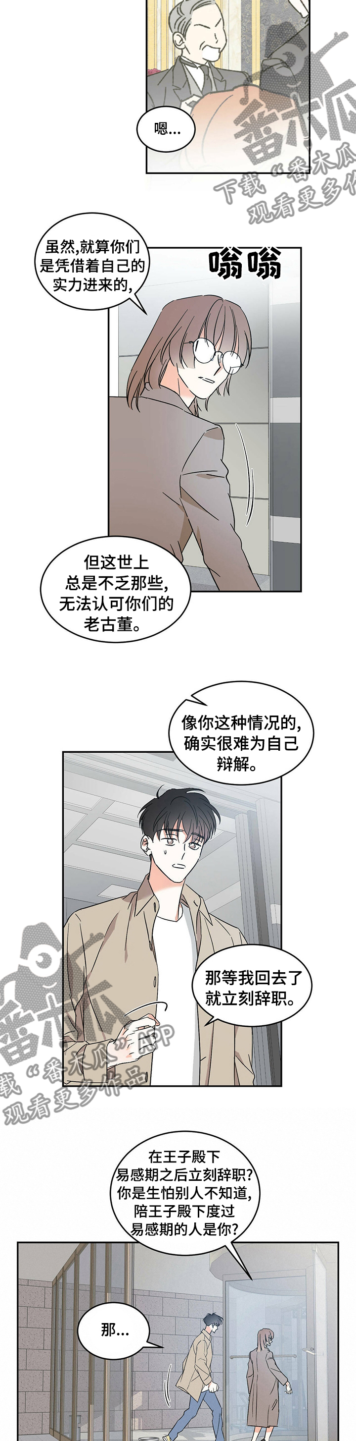 主对仆的关系漫画,第20话2图