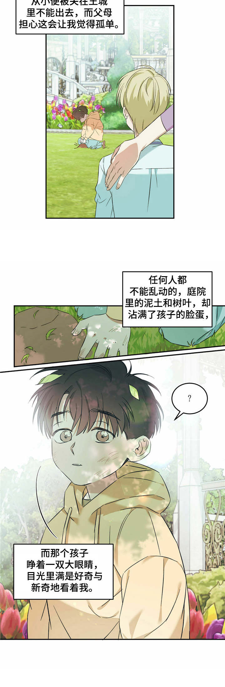 主对仆的关系漫画,第5话2图