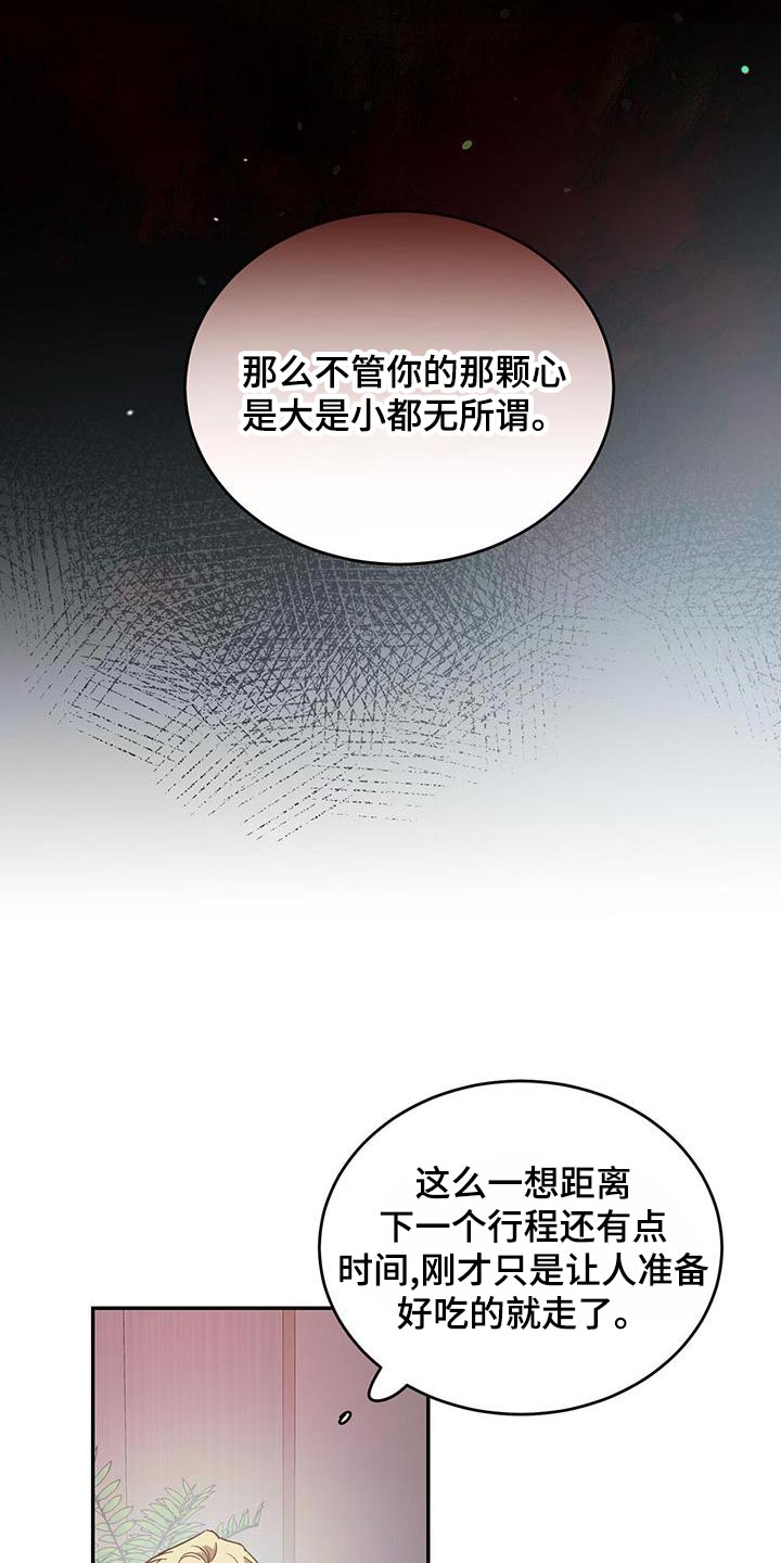 主仆关系啥意思漫画,第78话1图