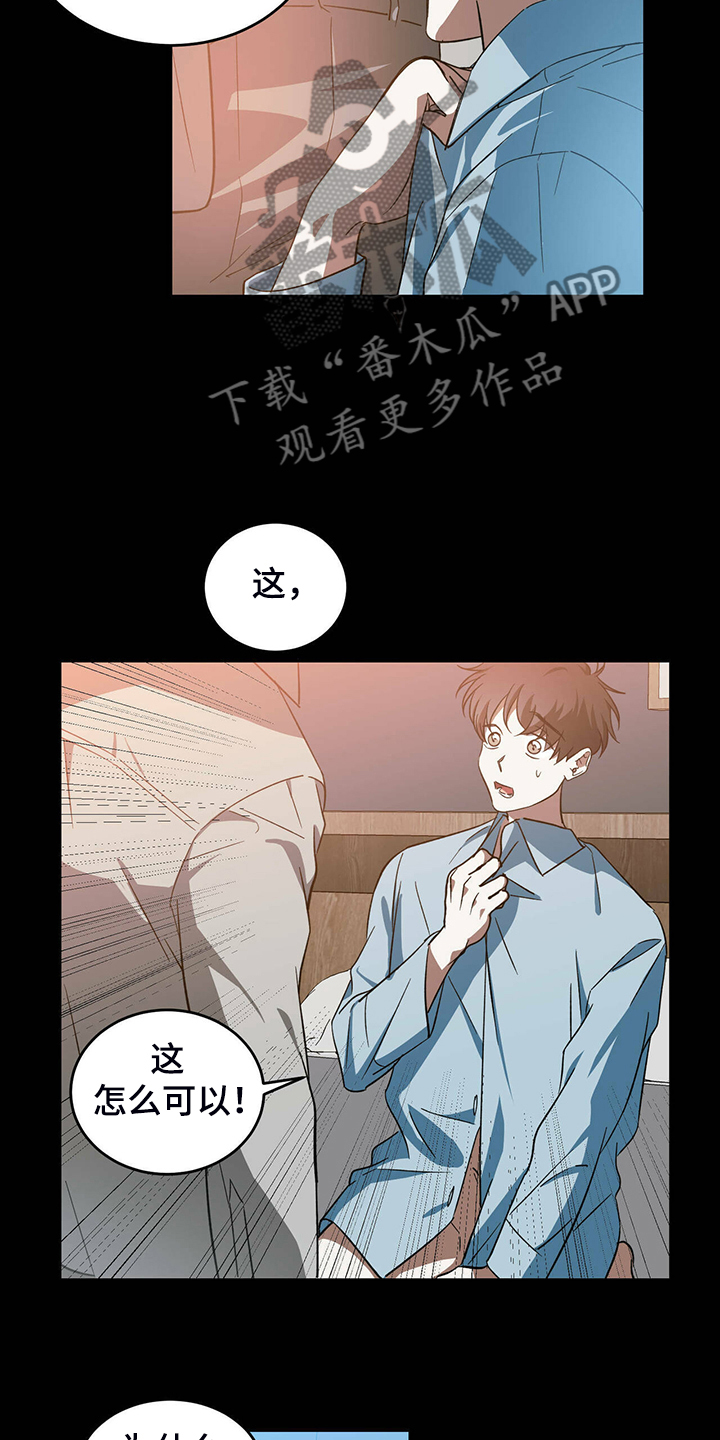 主仆怎么区别漫画,第48话1图