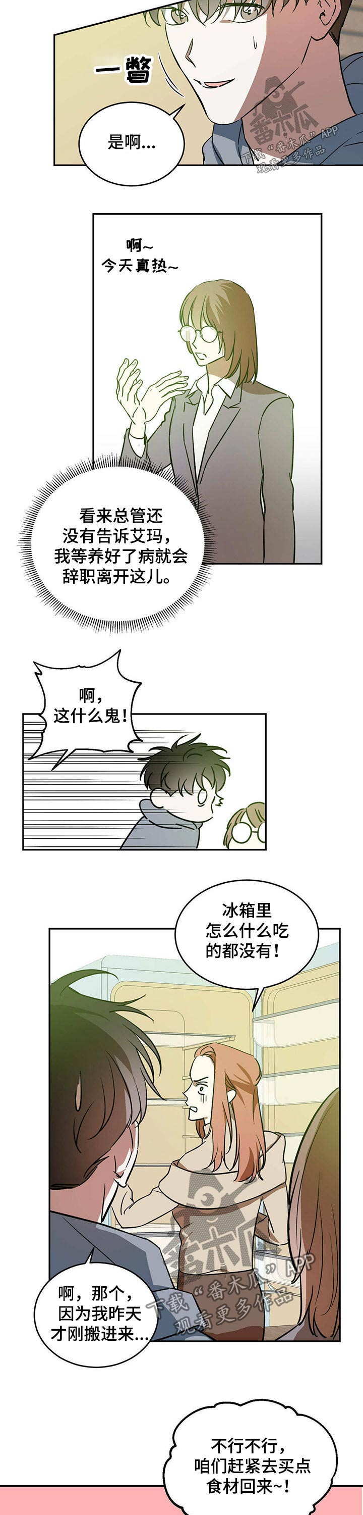 主仆之间禁忌之恋漫画,第36话1图