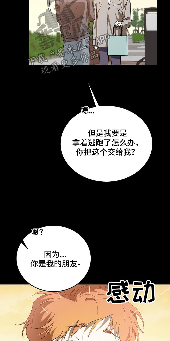 主仆关系漫画,第124话1图