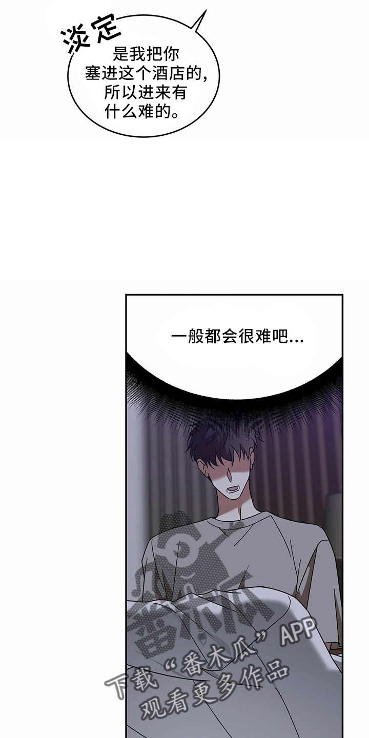 主仆挨打漫画,第66话2图