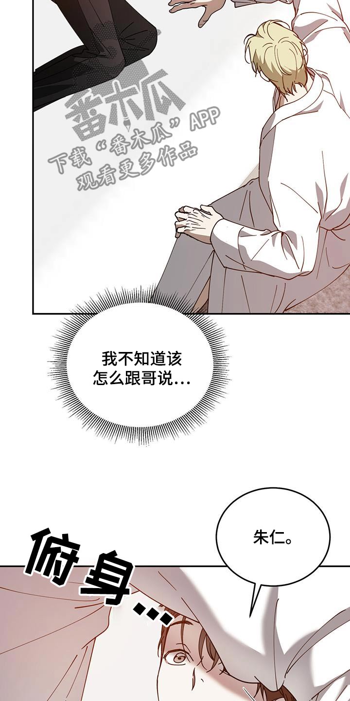 主佣关系漫画,第127话1图