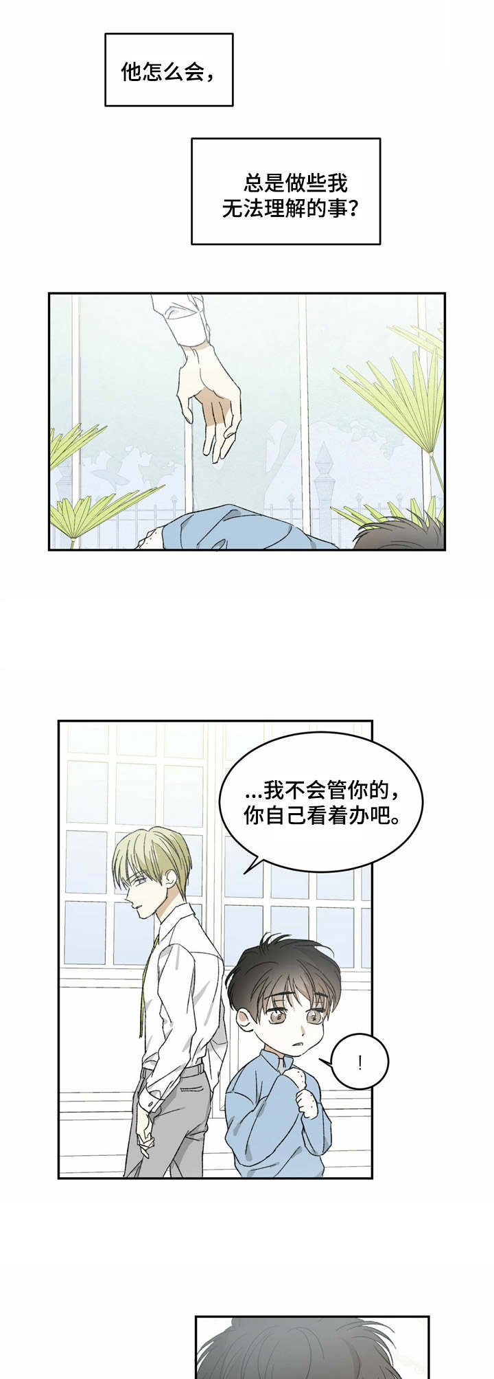 主仆回忆录2019漫画,第6话2图