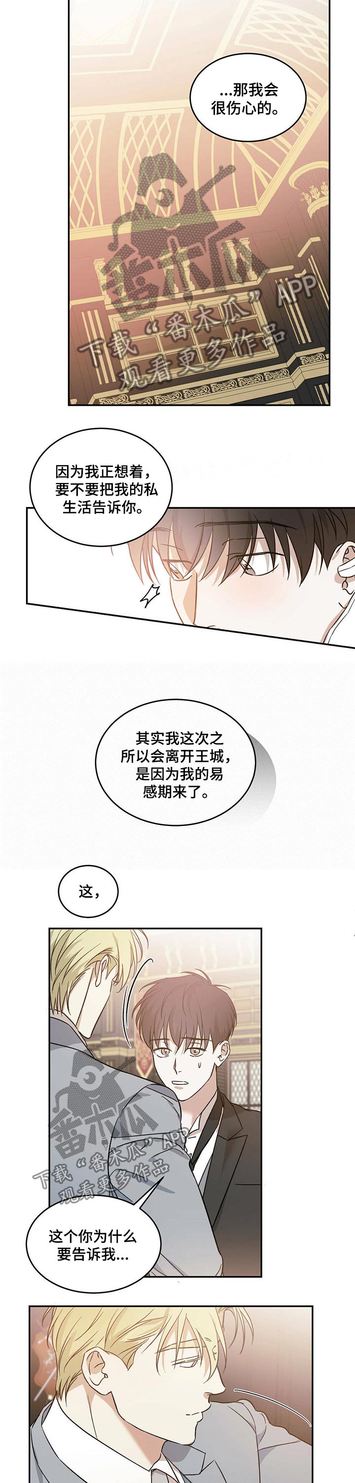 主佣关系漫画,第24话2图