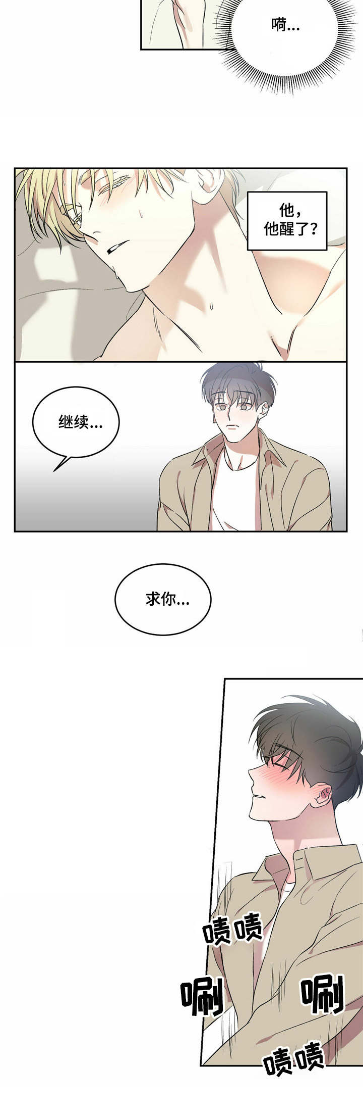 主仆关系漫画,第15话1图