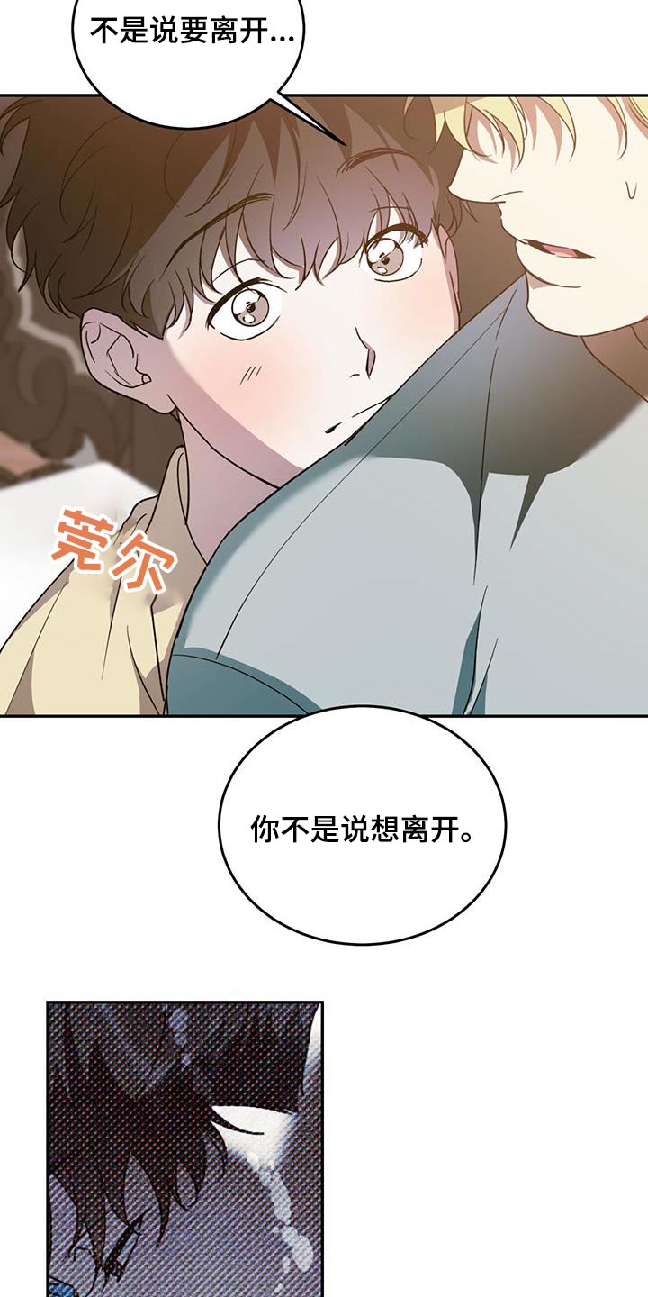 主仆之间禁忌之恋漫画,第116话1图