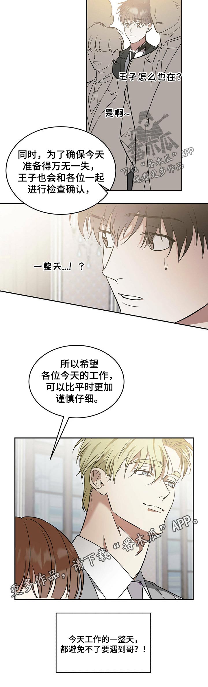 主仆怎么区别漫画,第32话2图