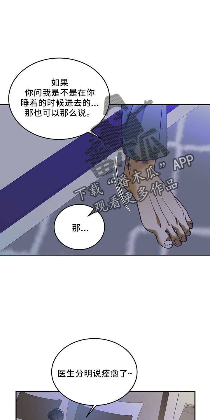 主对仆的关系漫画,第68话2图