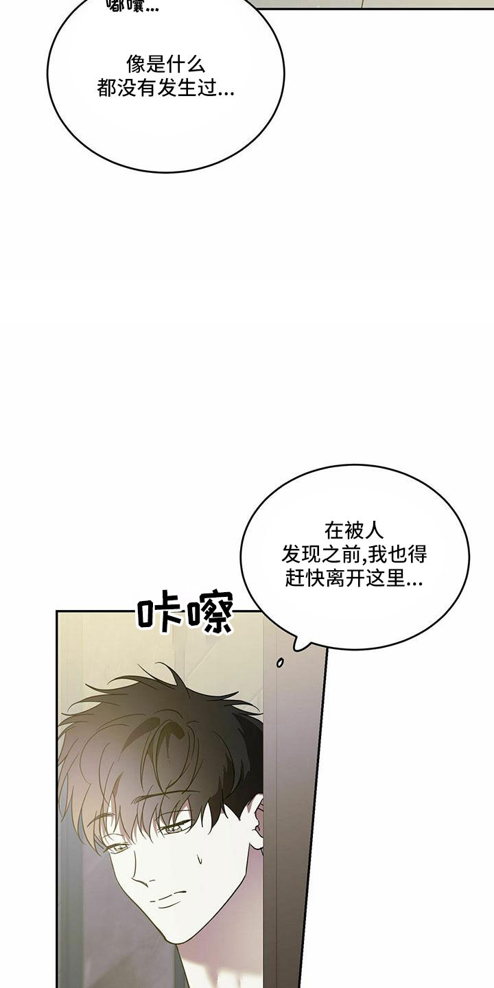 主君的太阳漫画,第77话2图