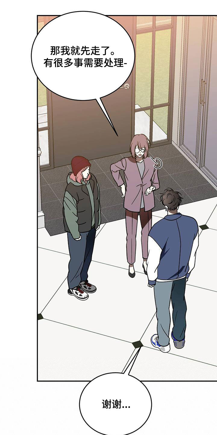 主仆关系漫画,第95话2图