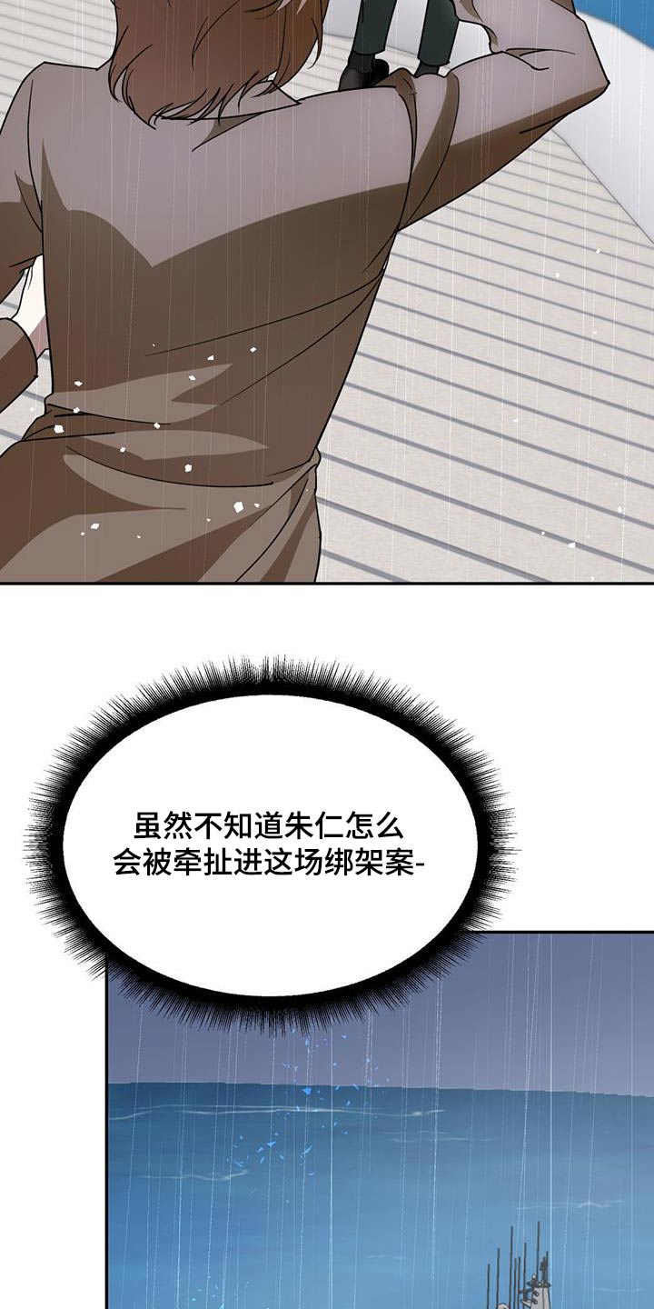 主持人周涛漫画,第113话2图