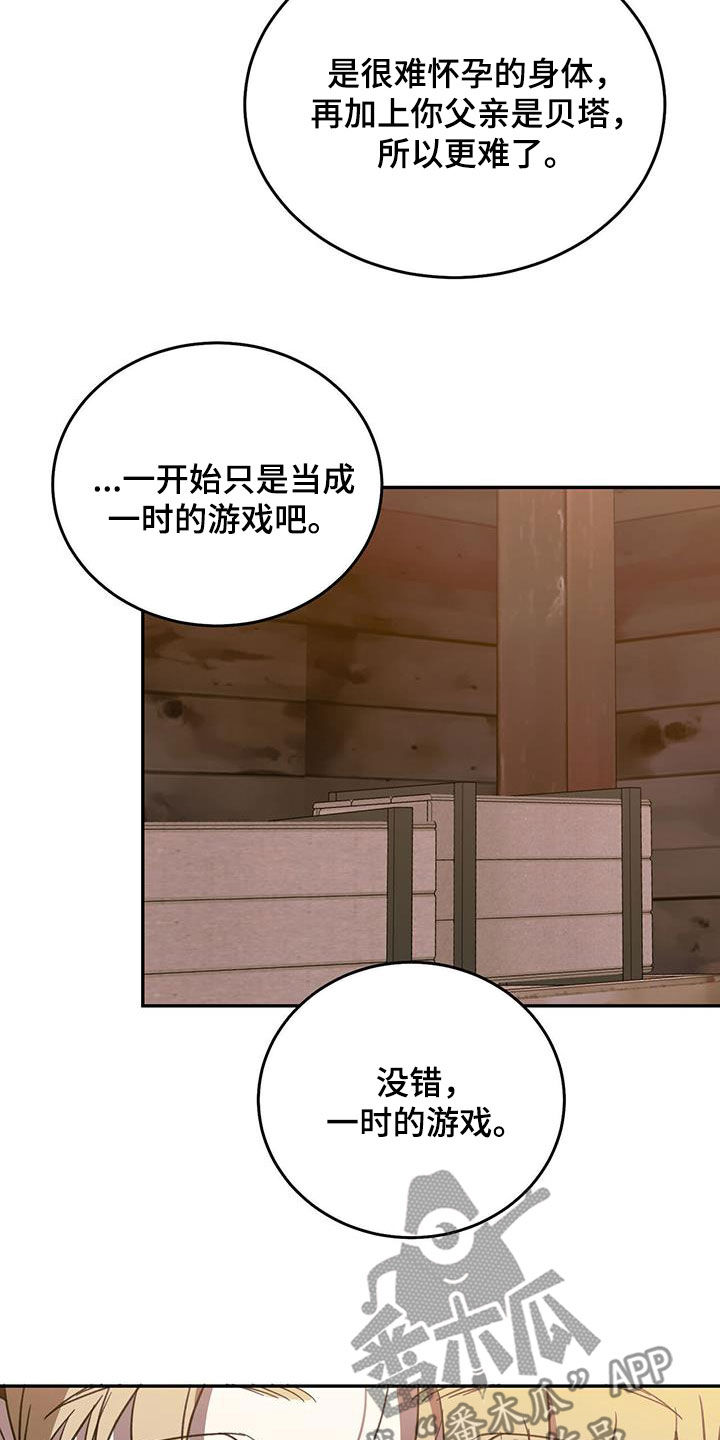 主仆之间禁忌之恋漫画,第110话2图