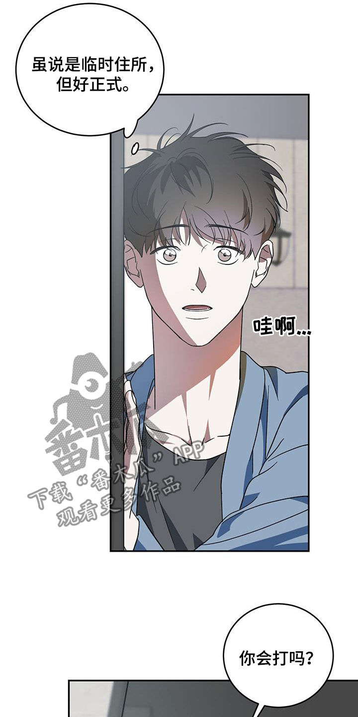 主播莱斯利漫画,第97话1图