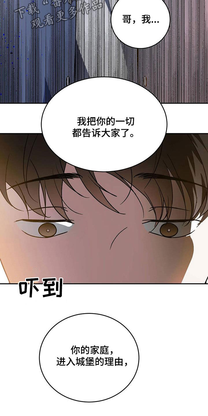 主仆怎么区别漫画,第96话2图