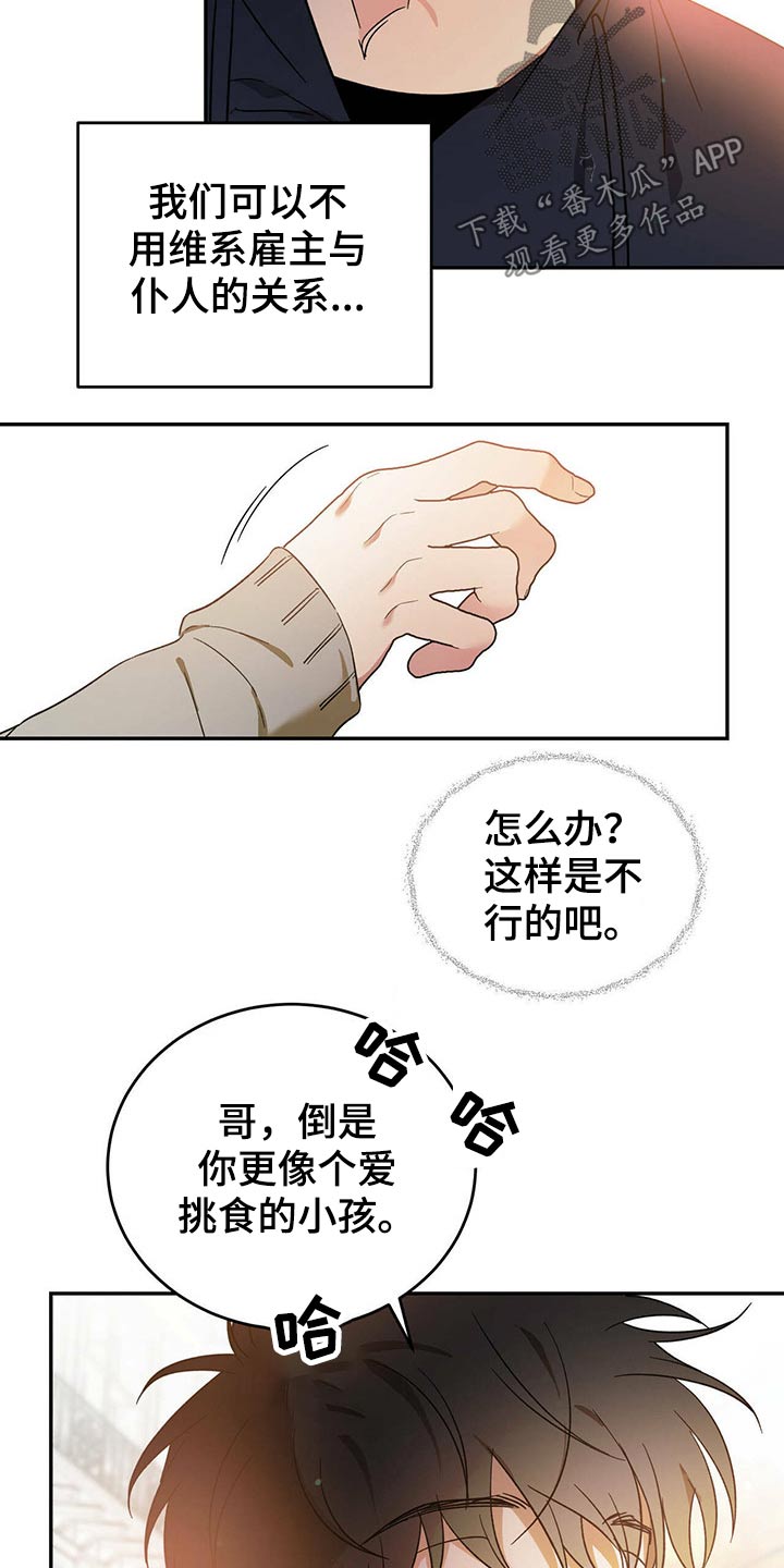 主仆怎么区别漫画,第41话1图