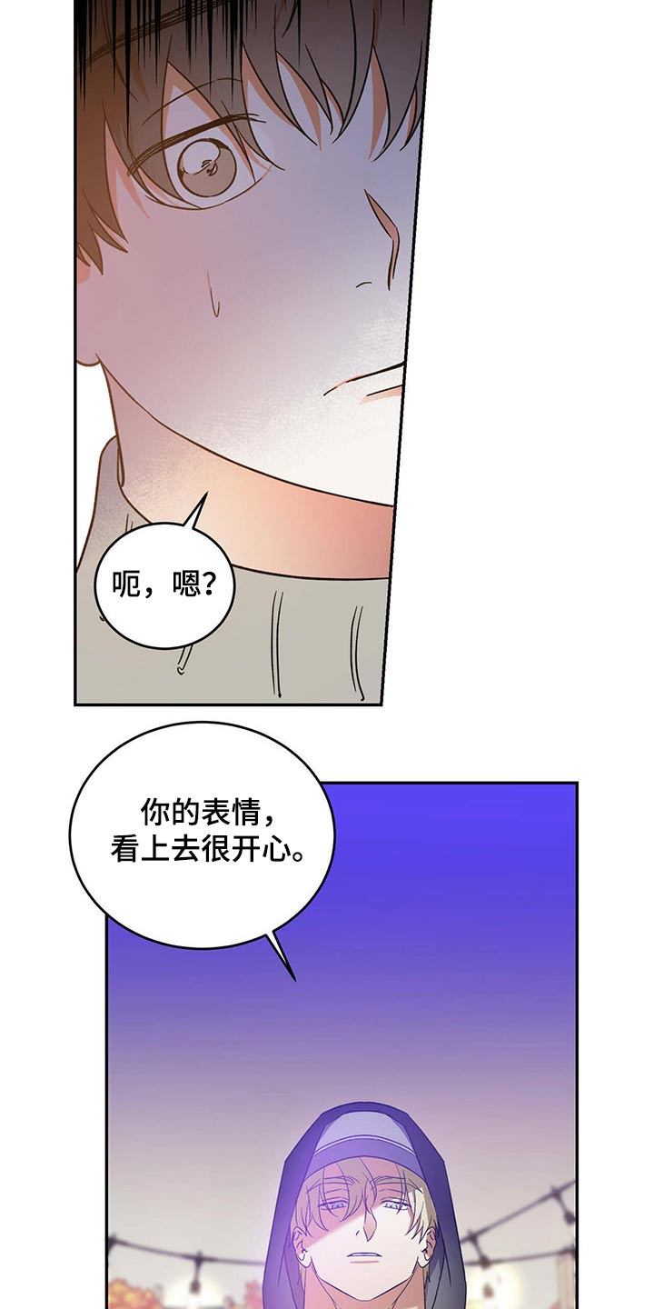 主仆怎么区别漫画,第41话1图