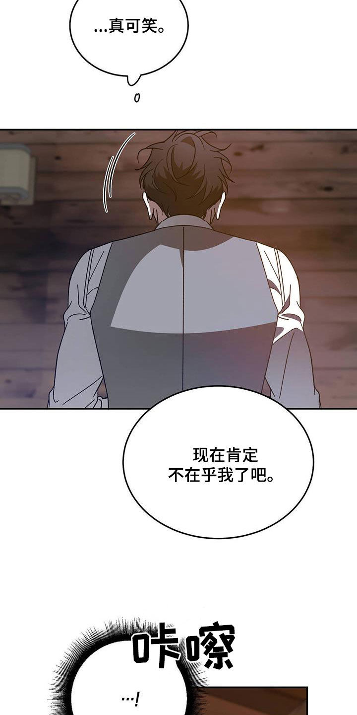 主与仆的关系是什么漫画,第108话2图