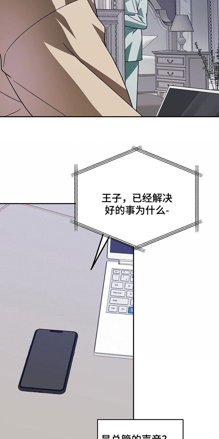 主仆关系漫画,第98话2图