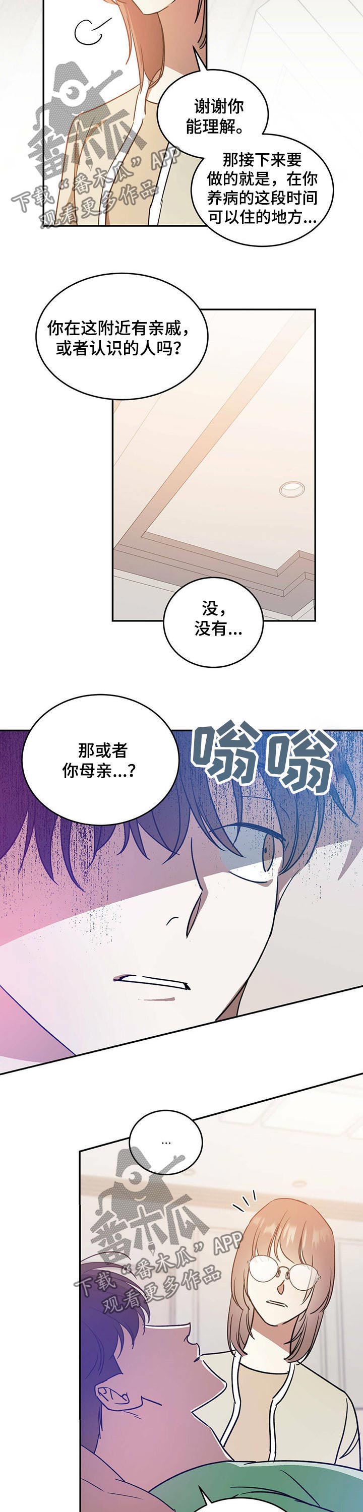 主仆相处方式漫画,第35话1图